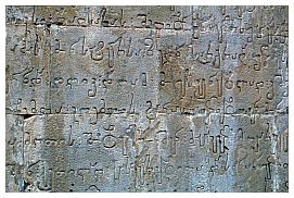 Ananuri: Schrift neben dem Eingang